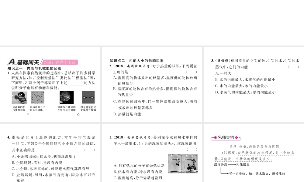 （安徽专版）秋九年级物理全册 第13章 内能 第2节 内能 第1课时 内能的概念课件 （新版）新人教版-（新版）新人教版初中九年级全册物理课件
