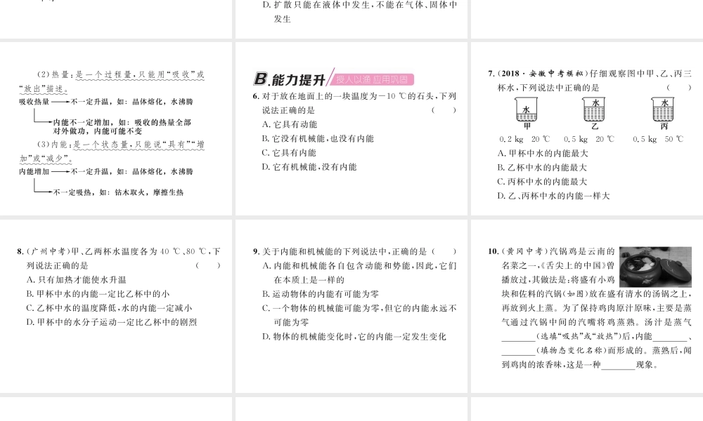 （安徽专版）秋九年级物理全册 第13章 内能 第2节 内能 第1课时 内能的概念课件 （新版）新人教版-（新版）新人教版初中九年级全册物理课件