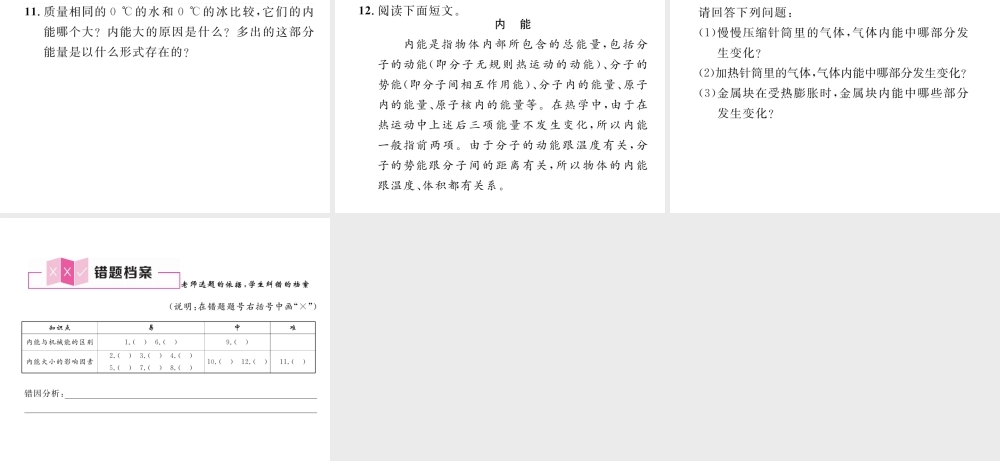 （安徽专版）秋九年级物理全册 第13章 内能 第2节 内能 第1课时 内能的概念课件 （新版）新人教版-（新版）新人教版初中九年级全册物理课件