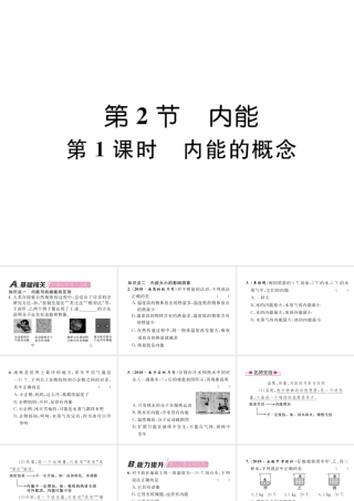 （安徽专版）秋九年级物理全册 第13章 内能 第2节 内能 第1课时 内能的概念课件 （新版）新人教版-（新版）新人教版初中九年级全册物理课件
