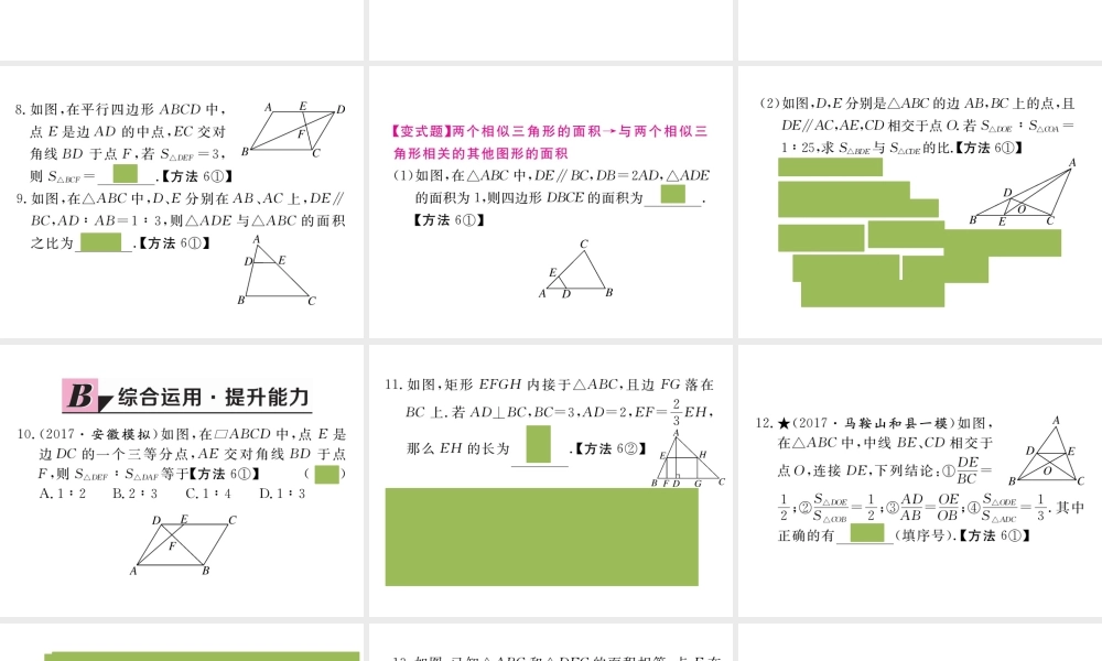 （安徽专版）九年级数学下册 第二十七章 相似 27.2.2 相似三角形的性质练习课件 （新版）新人教版-（新版）新人教版初中九年级下册数学课件
