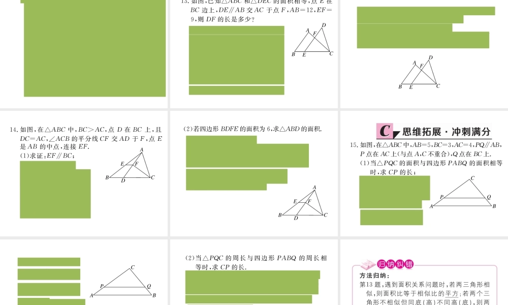（安徽专版）九年级数学下册 第二十七章 相似 27.2.2 相似三角形的性质练习课件 （新版）新人教版-（新版）新人教版初中九年级下册数学课件
