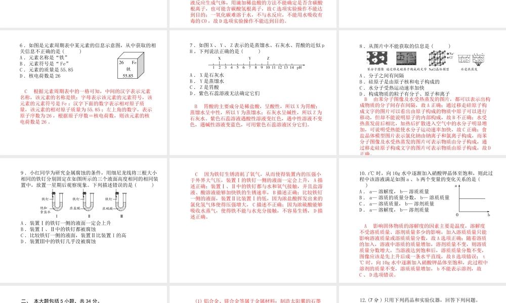 （安徽专版）中考化学总复习 第三部分 模拟检测 冲刺中考 综合检测卷课件 新人教版-新人教版初中九年级全册化学课件