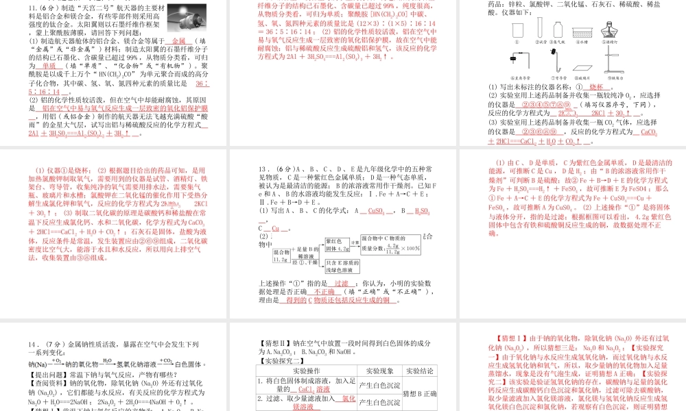 （安徽专版）中考化学总复习 第三部分 模拟检测 冲刺中考 综合检测卷课件 新人教版-新人教版初中九年级全册化学课件