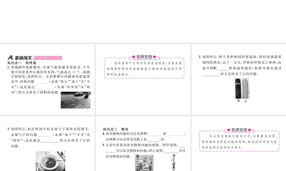 （安徽专版）秋九年级物理全册 第13章 内能 第2节 内能 第2课时 物体内能的改变课件 （新版）新人教版-（新版）新人教版初中九年级全册物理课件