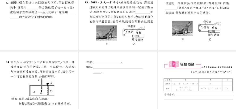 （安徽专版）秋九年级物理全册 第13章 内能 第2节 内能 第2课时 物体内能的改变课件 （新版）新人教版-（新版）新人教版初中九年级全册物理课件