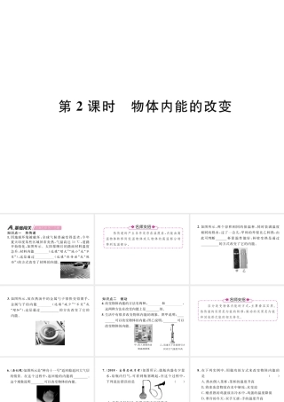 （安徽专版）秋九年级物理全册 第13章 内能 第2节 内能 第2课时 物体内能的改变课件 （新版）新人教版-（新版）新人教版初中九年级全册物理课件