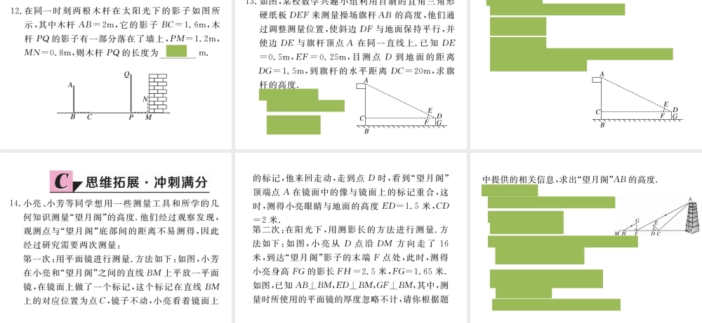 （安徽专版）九年级数学下册 第二十七章 相似 27.2.3 相似三角形应用举例练习课件 （新版）新人教版-（新版）新人教版初中九年级下册数学课件