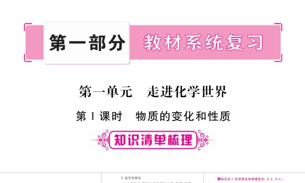（安徽专版）中考化学总复习 第一部分 教材系统复习 第1单元 走进化学世界课件-人教版初中九年级全册化学课件
