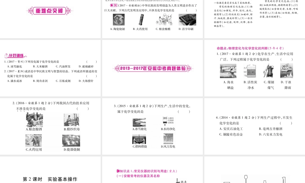 （安徽专版）中考化学总复习 第一部分 教材系统复习 第1单元 走进化学世界课件-人教版初中九年级全册化学课件