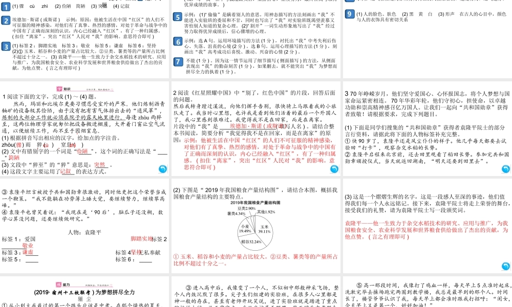 （安徽专版）八年级语文上册 第二单元 9 美丽的颜色课件 新人教版-新人教版初中八年级上册语文课件