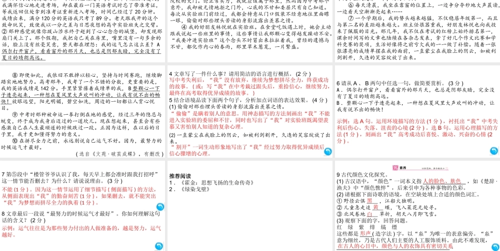 （安徽专版）八年级语文上册 第二单元 9 美丽的颜色课件 新人教版-新人教版初中八年级上册语文课件