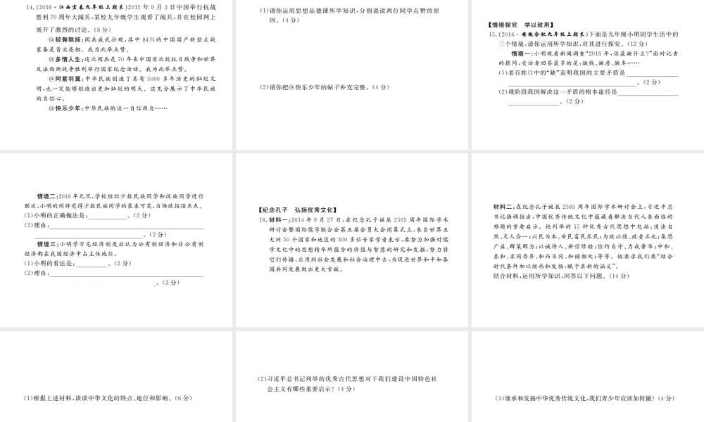 （安徽专版）秋九年级政治全册 第二单元 了解祖国 爱我中华检测卷课件 新人教版-新人教版初中九年级全册政治课件