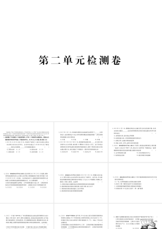 （安徽专版）秋九年级政治全册 第二单元 了解祖国 爱我中华检测卷课件 新人教版-新人教版初中九年级全册政治课件