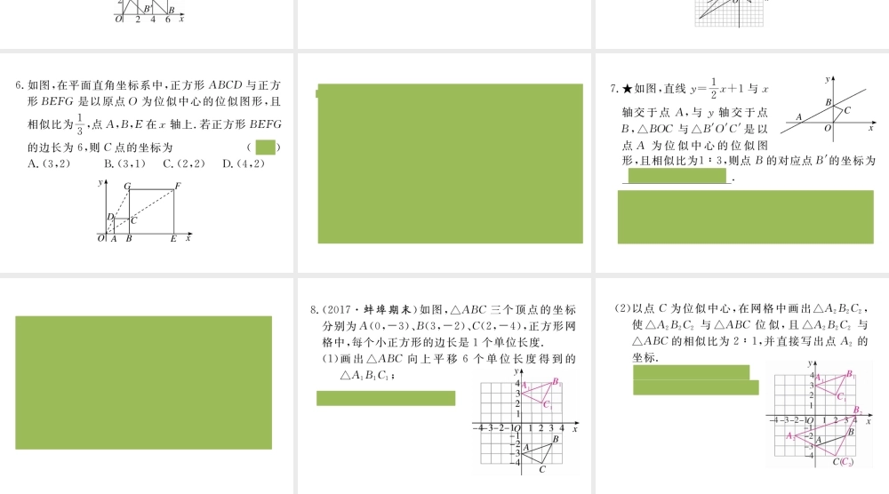 （安徽专版）九年级数学下册 第二十七章 相似 27.3 第2课时 平面直角坐标系中的位似练习课件 （新版）新人教版-（新版）新人教版初中九年级下册数学课件