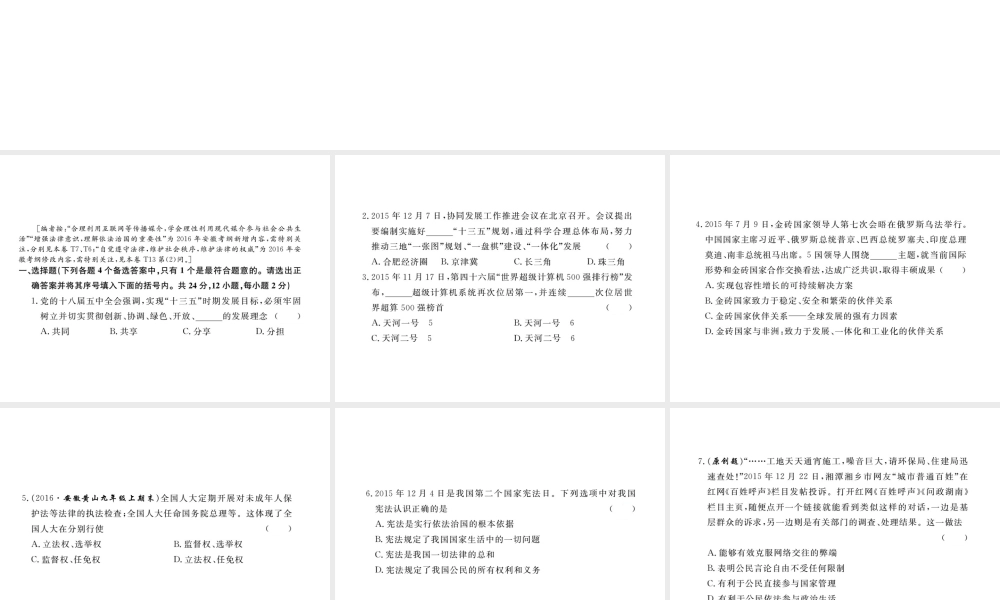 （安徽专版）秋九年级政治全册 第三单元 融入社会 肩负使命检测卷课件 新人教版-新人教版初中九年级全册政治课件