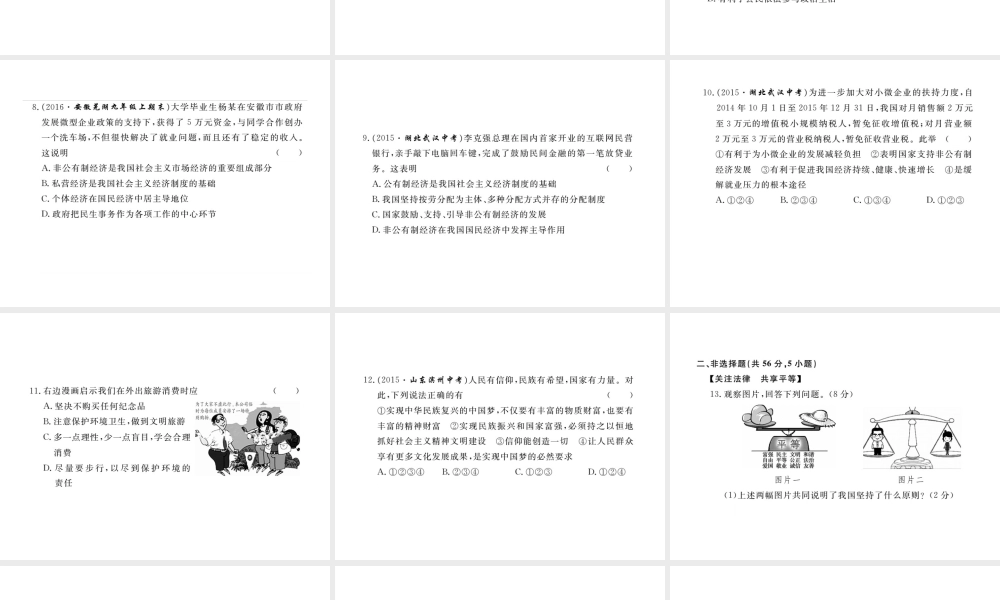 （安徽专版）秋九年级政治全册 第三单元 融入社会 肩负使命检测卷课件 新人教版-新人教版初中九年级全册政治课件