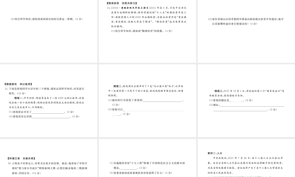 （安徽专版）秋九年级政治全册 第三单元 融入社会 肩负使命检测卷课件 新人教版-新人教版初中九年级全册政治课件