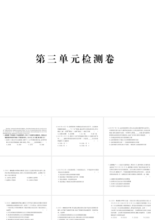 （安徽专版）秋九年级政治全册 第三单元 融入社会 肩负使命检测卷课件 新人教版-新人教版初中九年级全册政治课件