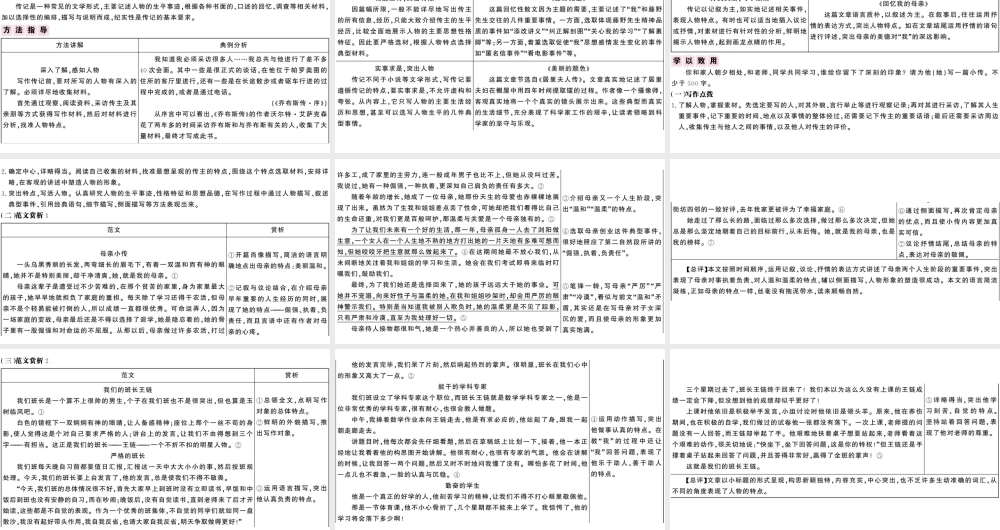 （安徽专版）八年级语文上册 第二单元 写作指导 学写传记课件 新人教版-新人教版初中八年级上册语文课件