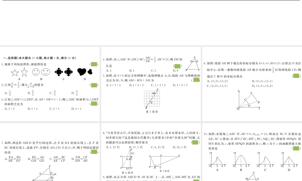 （安徽专版）九年级数学下册 第二十七章 相似检测卷练习课件 （新版）新人教版-（新版）新人教版初中九年级下册数学课件