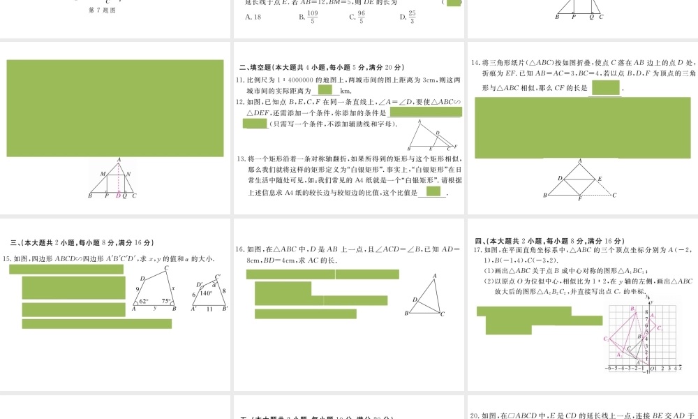 （安徽专版）九年级数学下册 第二十七章 相似检测卷练习课件 （新版）新人教版-（新版）新人教版初中九年级下册数学课件