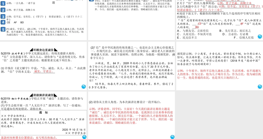 （安徽专版）八年级语文上册 第二单元 综合性学习：人无信不立课件 新人教版-新人教版初中八年级上册语文课件