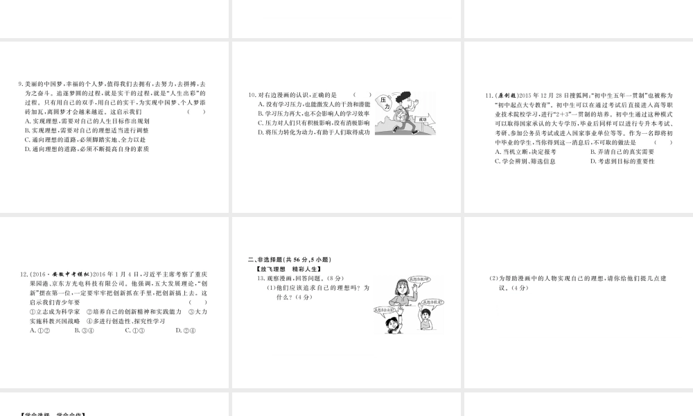 （安徽专版）秋九年级政治全册 第四单元 满怀希望 迎接明天检测卷课件 新人教版-新人教版初中九年级全册政治课件