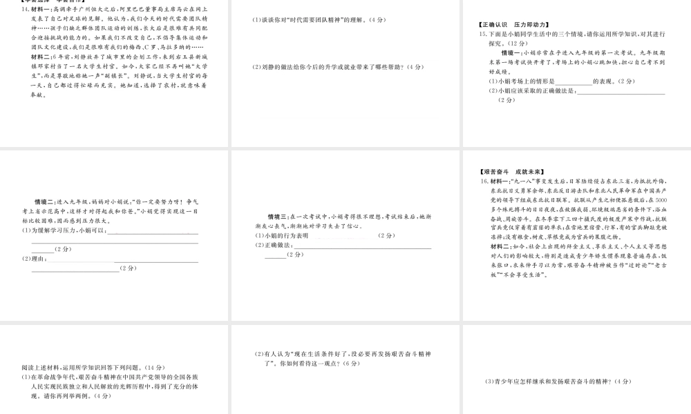 （安徽专版）秋九年级政治全册 第四单元 满怀希望 迎接明天检测卷课件 新人教版-新人教版初中九年级全册政治课件