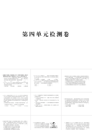 （安徽专版）秋九年级政治全册 第四单元 满怀希望 迎接明天检测卷课件 新人教版-新人教版初中九年级全册政治课件