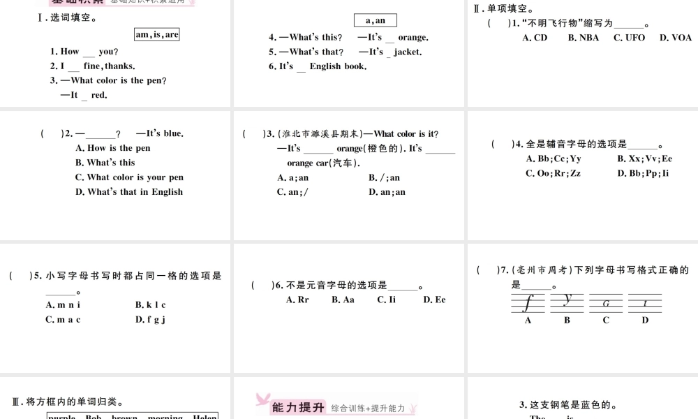 （安徽专版）秋七年级英语上册 Starter Unit 3 What color is it第一课时习题课件（新版）人教新目标版-（新版）人教新目标版初中七年级上册英语课件