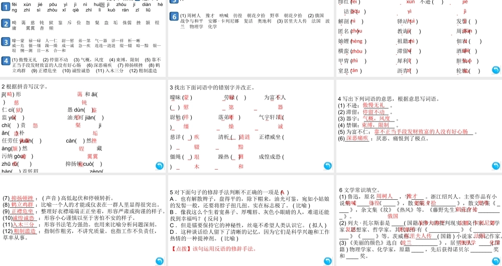 （安徽专版）八年级语文上册 第二单元复习课件 新人教版-新人教版初中八年级上册语文课件