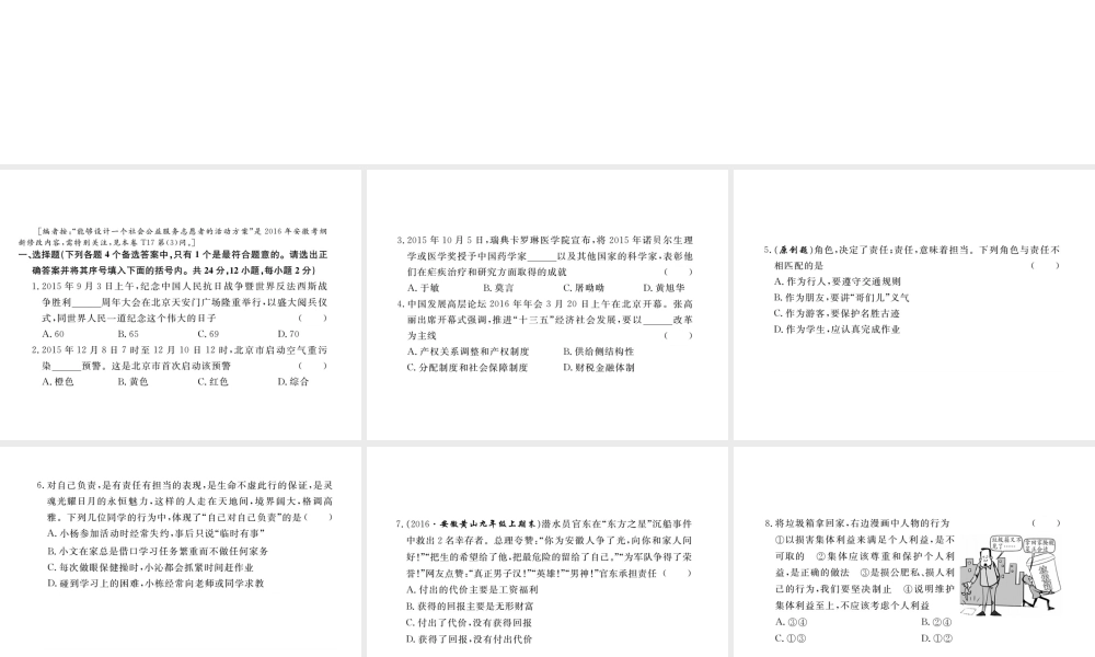 （安徽专版）秋九年级政治全册 第一单元 承担责任 服务社会检测卷课件 新人教版-新人教版初中九年级全册政治课件