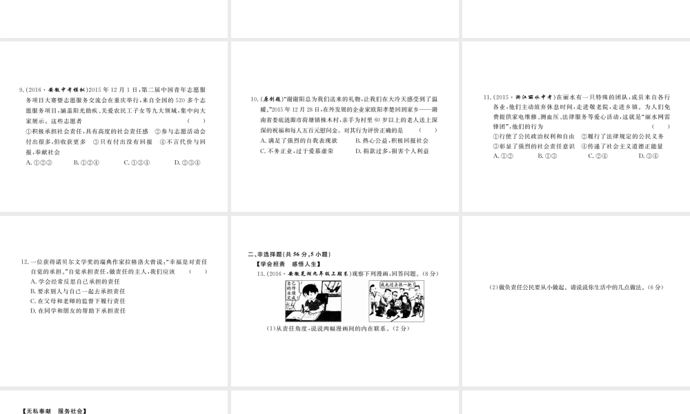 （安徽专版）秋九年级政治全册 第一单元 承担责任 服务社会检测卷课件 新人教版-新人教版初中九年级全册政治课件