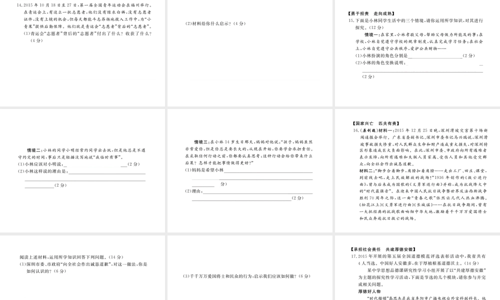 （安徽专版）秋九年级政治全册 第一单元 承担责任 服务社会检测卷课件 新人教版-新人教版初中九年级全册政治课件
