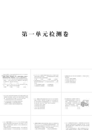 （安徽专版）秋九年级政治全册 第一单元 承担责任 服务社会检测卷课件 新人教版-新人教版初中九年级全册政治课件