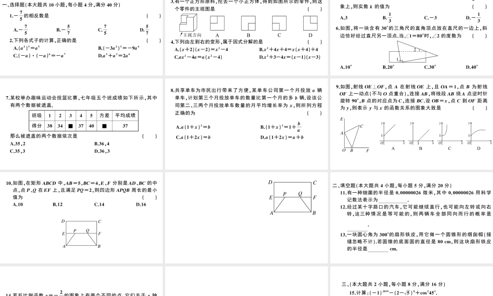 （安徽专版）九年级数学下册 模拟卷二课件（新版）新人教版-（新版）新人教版初中九年级下册数学课件
