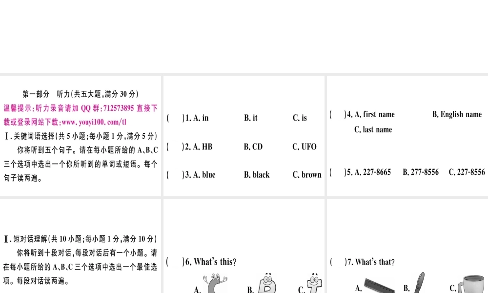 （安徽专版）秋七年级英语上册 Starter Units-Unit 1 仿真模拟卷习题讲评课件 （新版）人教新目标版-（新版）人教新目标版初中七年级上册英语课件