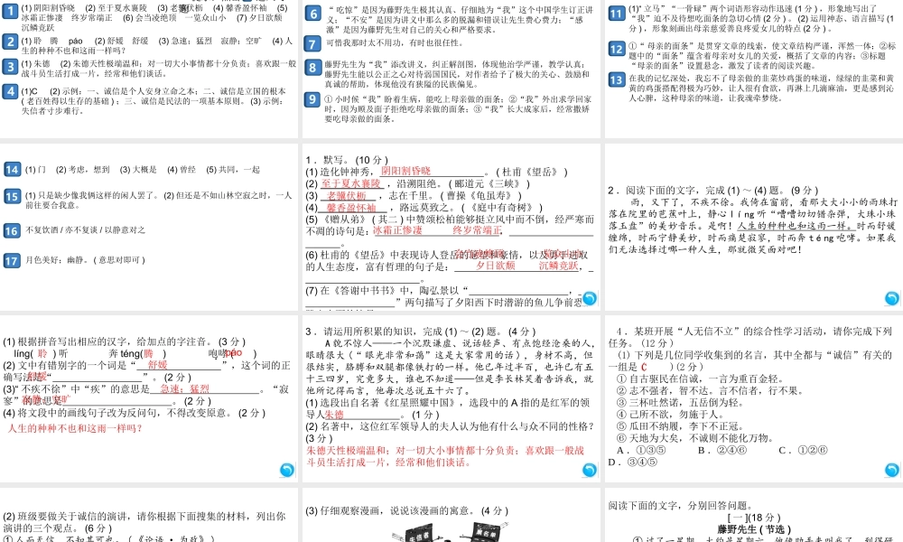 （安徽专版）八年级语文上册 第二单元检测卷课件 新人教版-新人教版初中八年级上册语文课件