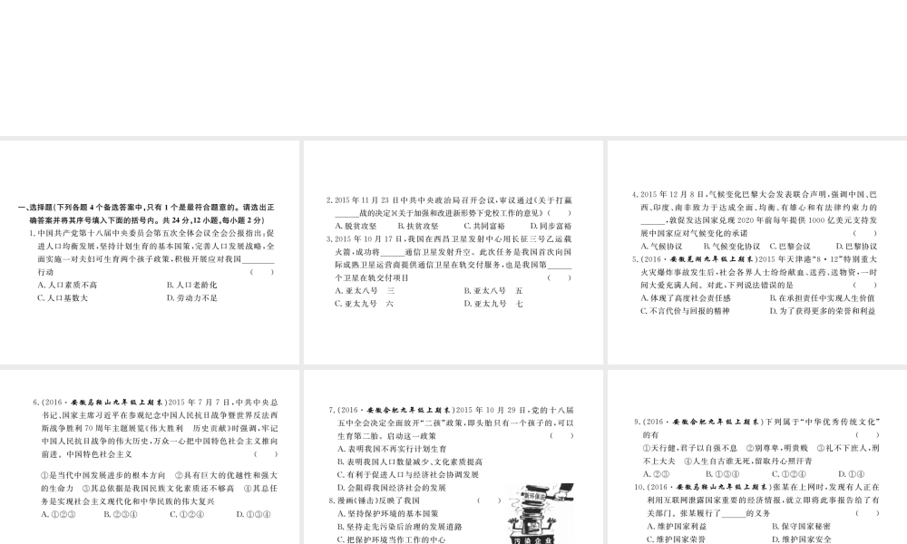 （安徽专版）秋九年级政治全册期末检测卷课件 新人教版-新人教版初中九年级全册政治课件