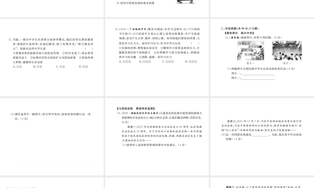 （安徽专版）秋九年级政治全册期末检测卷课件 新人教版-新人教版初中九年级全册政治课件