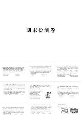 （安徽专版）秋九年级政治全册期末检测卷课件 新人教版-新人教版初中九年级全册政治课件