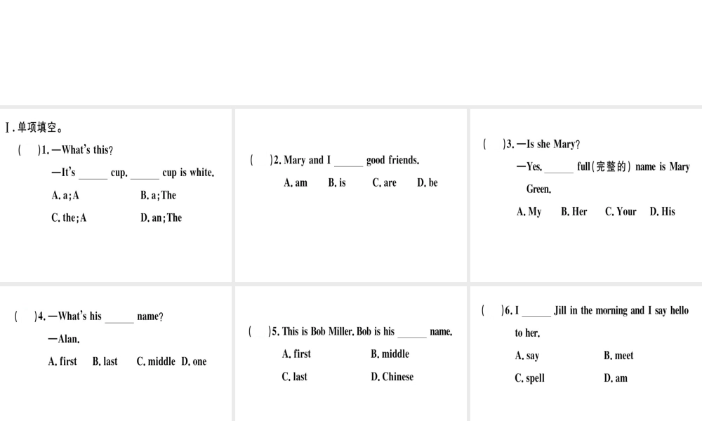 （安徽专版）秋七年级英语上册 Unit 1 My name’s Gina Self Check习题讲评课件 （新版）人教新目标版-（新版）人教新目标版初中七年级上册英语课件