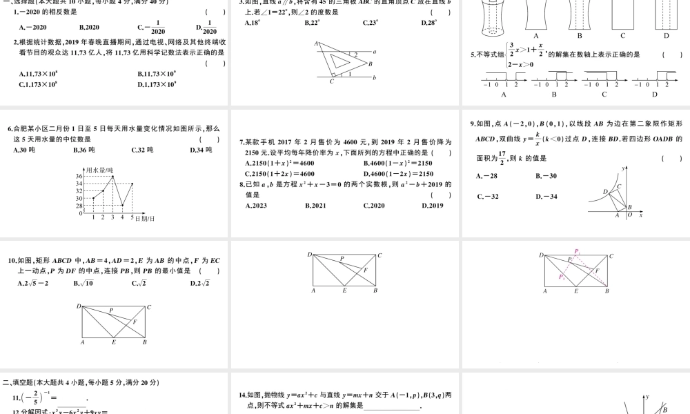 （安徽专版）九年级数学下册 模拟卷三课件（新版）新人教版-（新版）新人教版初中九年级下册数学课件