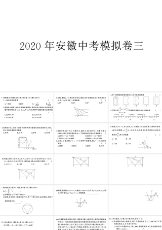 （安徽专版）九年级数学下册 模拟卷三课件（新版）新人教版-（新版）新人教版初中九年级下册数学课件