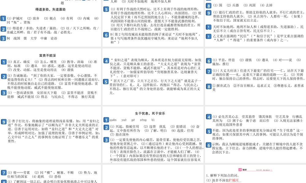 （安徽专版）八年级语文上册 第六单元 22《孟子》三章课件 新人教版-新人教版初中八年级上册语文课件