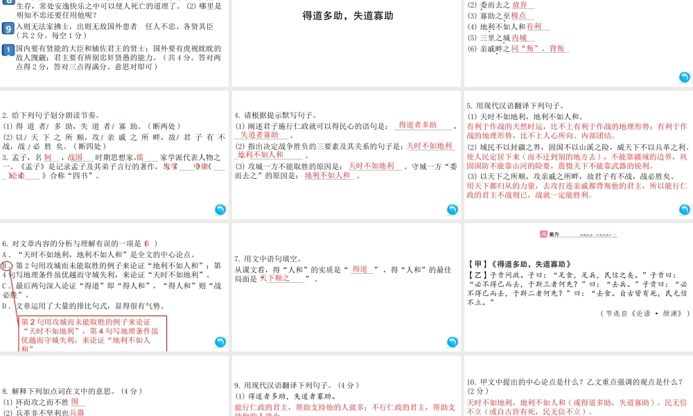 （安徽专版）八年级语文上册 第六单元 22《孟子》三章课件 新人教版-新人教版初中八年级上册语文课件