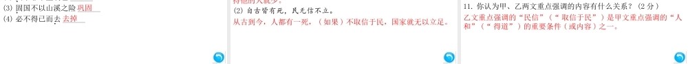 （安徽专版）八年级语文上册 第六单元 22《孟子》三章课件 新人教版-新人教版初中八年级上册语文课件
