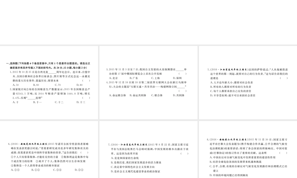 （安徽专版）秋九年级政治全册期中检测卷课件 新人教版-新人教版初中九年级全册政治课件