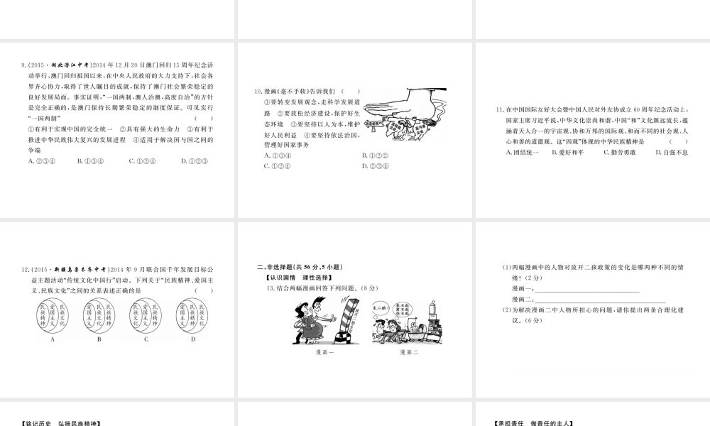 （安徽专版）秋九年级政治全册期中检测卷课件 新人教版-新人教版初中九年级全册政治课件